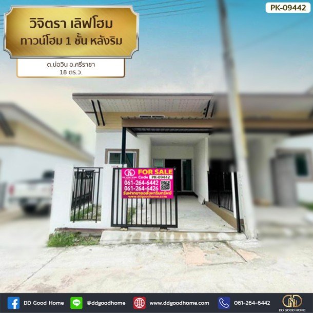 วิจิตรา เลิฟโฮม (Vichitra Love Home) ทาวน์โฮม 1 ชั้น หลังริม ต.บ่อวิน อ.ศรีราชา-1