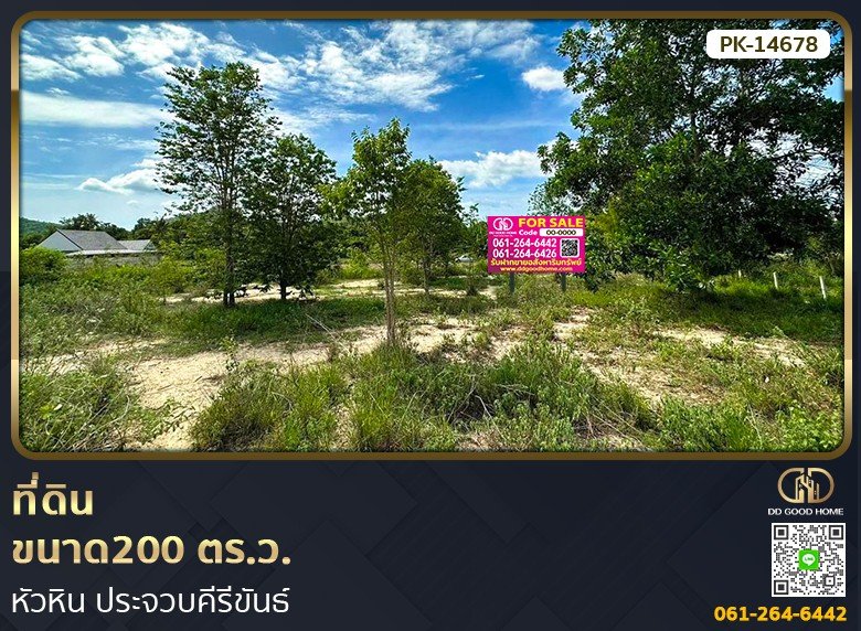 ที่ดินขนาด 200 ตร.ว. หัวหิน ประจวบคีรีขันธ์-1