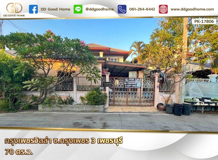 กรุงเพชรวิลล่า ซ.กรุงเพชร 3 เพชรบุรี-1