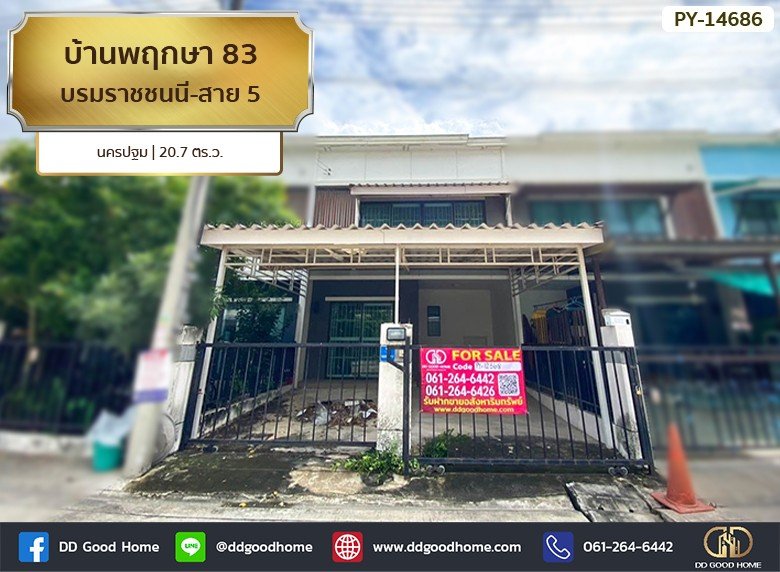 บ้านพฤกษา 83 บรมราชชนนี-สาย 5 นครปฐม-1