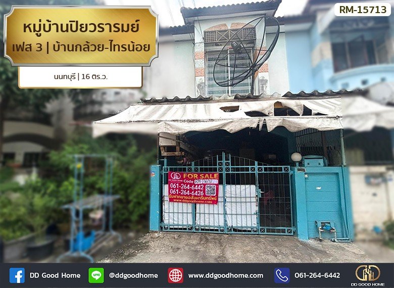 หมู่บ้านปิยวรารมย์ เฟส 3 บ้านกล้วย-ไทรน้อย นนทบุรี-1