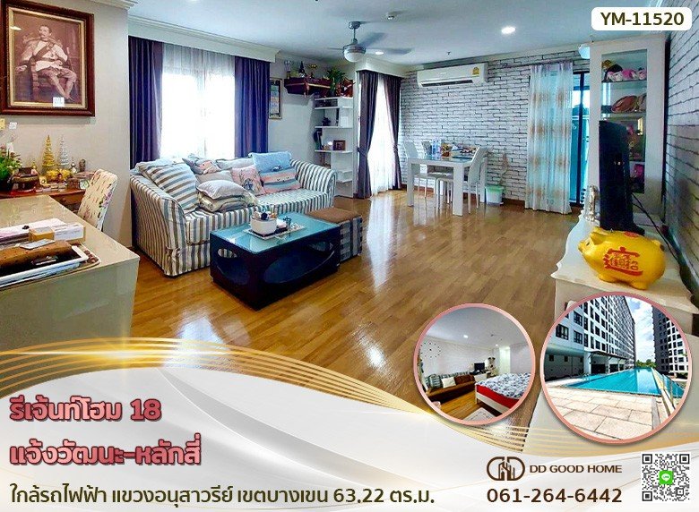 รีเจ้นท์โฮม 18 แจ้งวัฒนะ-หลักสี่ (Regent home 18 changwattana-laksi) ใกล้รถไฟฟ้า แขวง อนุสาวรีย์ เขต บางเขน-1
