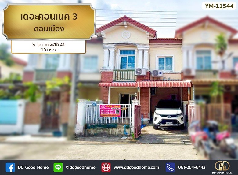 เดอะคอนเนค 3 ดอนเมือง ซ.วิภาวดีรังสิต 41-1