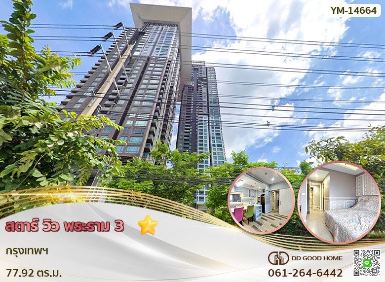 สตาร์ วิว พระราม 3 กรุงเทพฯ-1