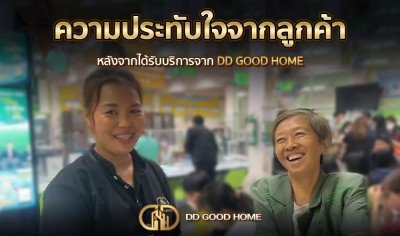 ความประทับใจจากลูกค้า หลังได้รับบริการจาก DDGOODHOME #16