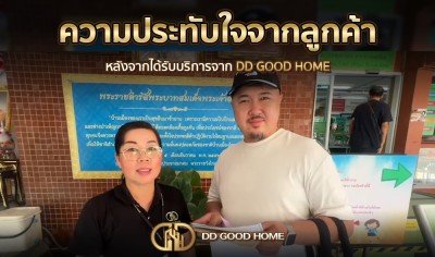 ความประทับใจจากลูกค้า หลังได้รับบริการจาก DDGOODHOME #18