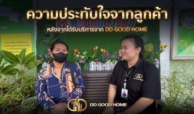 ความประทับใจจากลูกค้า หลังได้รับบริการจาก DDGOODHOME #19