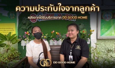 ความประทับใจจากลูกค้า หลังได้รับบริการจาก DDGOODHOME #20