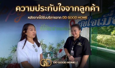 ความประทับใจจากลูกค้า หลังได้รับบริการจาก DDGOODHOME #21