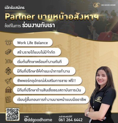  ข่าวดีสำหรับผู้ที่สนใจงานนายหน้าอสังหาริมทรัพย์ 