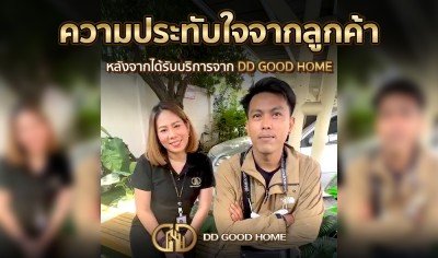  ความประทับใจจากลูกค้า หลังได้รับบริการจาก DDGOODHOME #3 