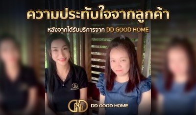  ความประทับใจจากลูกค้า หลังได้รับบริการจาก DDGOODHOME #7 