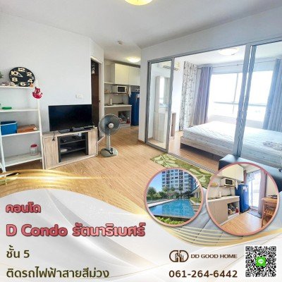 ห้องสวย ดี คอนโด D Condo รัตนาธิเบศร์ D Condo Rattanathibet