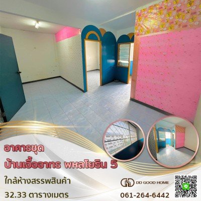 อาคารชุดบ้านเอื้ออาทร พหลโยธิน 5