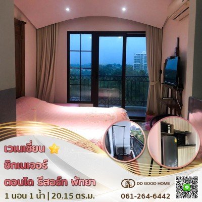 เวเนเชี่ยน ซิกเนเจอร์ คอนโด รีสอร์ท พัทยา (Venetian Signature Condo Resort Pattaya)