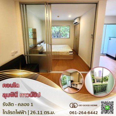 คอนโด ลุมพินี ทาวน์ชิป รังสิต - คลอง 1 ใกล้รถไฟฟ้า