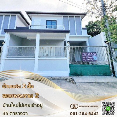 ขายบ้านแฝด 2 ชั้น ซอยพระราม 2 บ้านใหม่พร้อมอยู่ (1/3)
