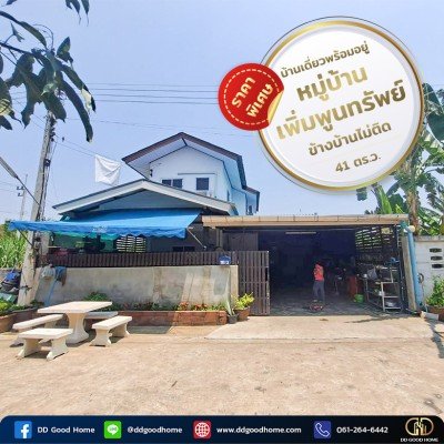 ขายบ้านเดี่ยว หมู่บ้านเพิ่มพูนทรัพย์ กำแพงแสน ตกแต่งพร้อมอยู่ ราคาสุดพิเศษ