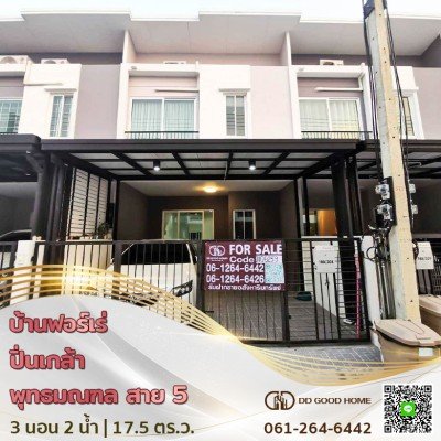 บ้านฟอร์เร่ ปิ่นเกล้า พุทธมณฑล สาย5 Foret Pinklao Phutthamonthon Sai 5