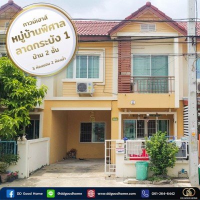 ขายทาวน์เฮาส์ หมู่บ้านพิศาล ลาดกระบัง 1 (Baan Pisan Ladkabang 1 )