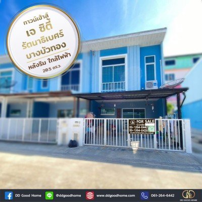 ทาวน์เฮ้าส์ 2 ชั้น หลังริม J City Rattanathibet-Bangbuathong (เจ ซิตี้ รัตนาธิเบศร์-บางบัวทอง) นนทบุรี