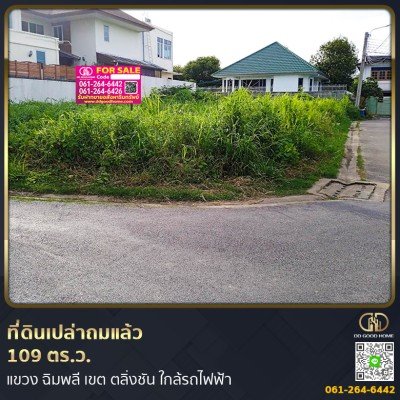 ที่ดินเปล่าถมแล้ว 109 ตร.ว. แขวง ฉิมพลี เขต ตลิ่งชัน จ.กรุงเทพมหานคร ใกล้รถไฟฟ้า