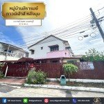 หมู่บ้านสิรารมย์ (baan Sirarom) ทาวน์เฮ้าส์ 2 ชั้น หลังมุม อ.บางบัวทอง จ.นนทบุรี