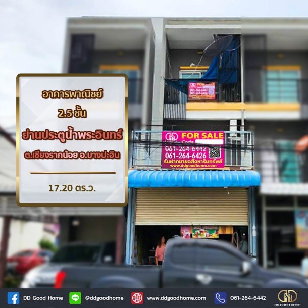 อาคารพาณิชย์ 2.5 ชั้น ย่านประตูน้ำพระอินทร์ ต.เชียงรากน้อย อ.บางปะอิน-1