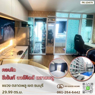 รีเจ้นท์ ออร์คิด ตลาดพลู คอนโด (Regent Orchid Talad Plu condo) แขวง ตลาดพลู เขต ธนบุรี