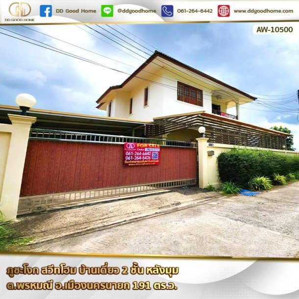 ภูชะโงก สวีทโฮม (Phuchangok Sweet Home) บ้านเดี่ยว 2 ชั้น หลังมุม ต.พรหมณี อ.เมืองนครนายก-1