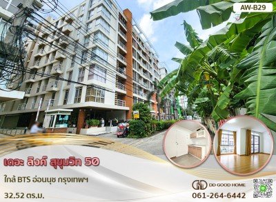 เดอะ ลิงค์ สุขุมวิท 50 ใกล้ BTS อ่อนนุช กรุงเทพฯ B29