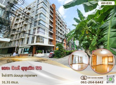 เดอะ ลิงค์ สุขุมวิท 50 ใกล้ BTS อ่อนนุช กรุงเทพฯ B30