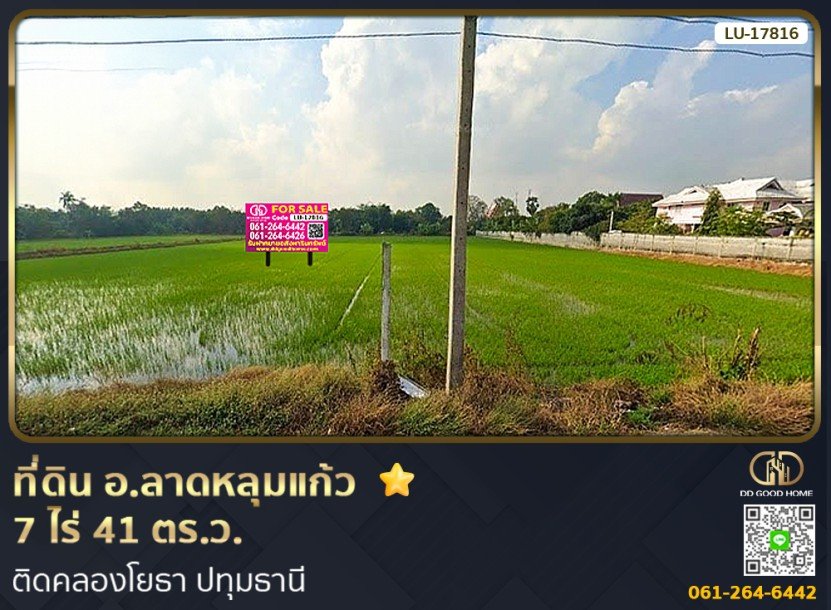 ที่ดิน อ.ลาดหลุมแก้ว 7 ไร่ 41 ตร.ว. ติดคลองโยธา ปทุมธานี-1