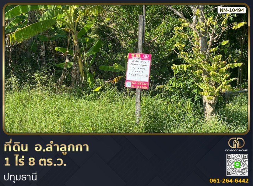 ที่ดิน อ.ลำลูกกา 1 ไร่ 8 ตร.ว. ปทุมธานี-1