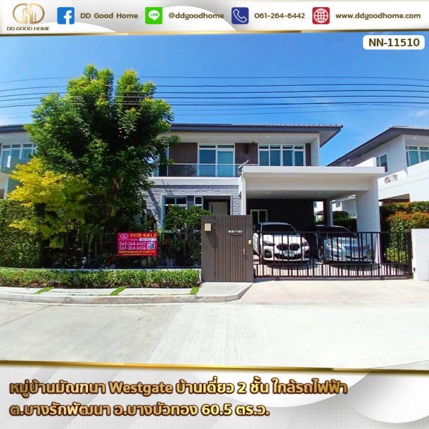 มัณฑนา Westgate (Baan Mantana Westgate) บ้านเดี่ยว 2 ชั้น ใกล้รถไฟฟ้า ต.บางรักพัฒนา อ.บางบัวทอง-1