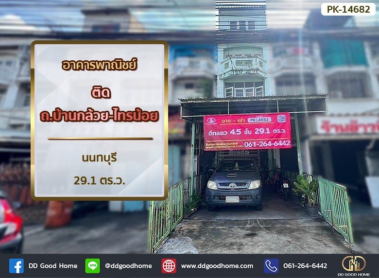 อาคารพาณิชย์ ติด ถ.บ้านกล้วย-ไทรน้อย นนทบุรี-1