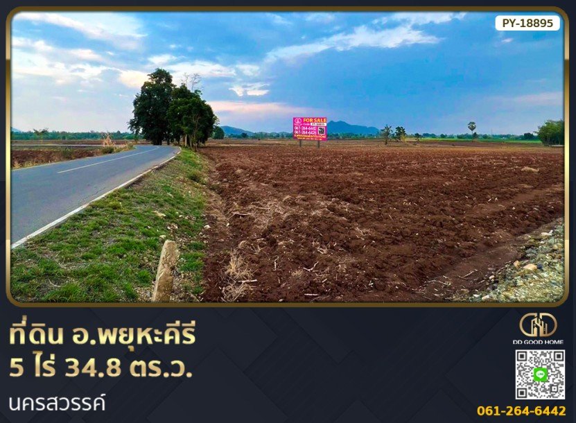 ที่ดิน อ.พยุหะคีรี 5 ไร่ 34.8 ตร.ว. นครสวรรค์-1