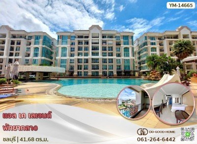 แอล เค เลเจนด์ พัทยากลาง ชลบุรี (เซอร์คอน คอนโดมิเนียม)