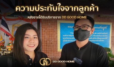  ความประทับใจจากลูกค้า หลังได้รับบริการจาก DDGOODHOME #27 