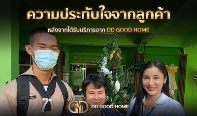  ความประทับใจจากลูกค้า หลังได้รับบริการจาก DDGOODHOME #45 